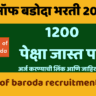 bank of baroda recruitment 2025