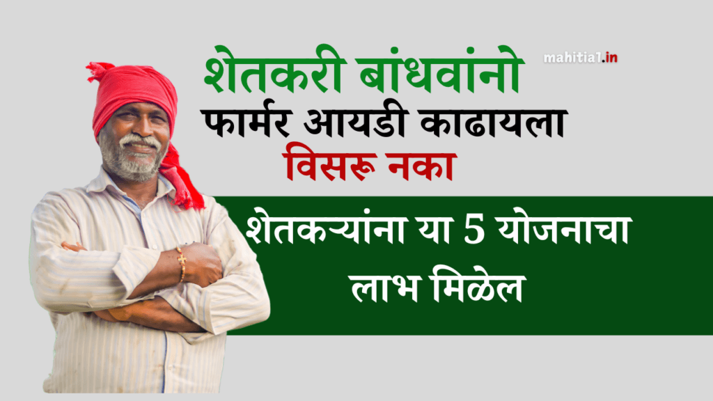 farmer id card maharashtra