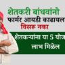 farmer id card maharashtra