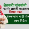 farmer id card maharashtra