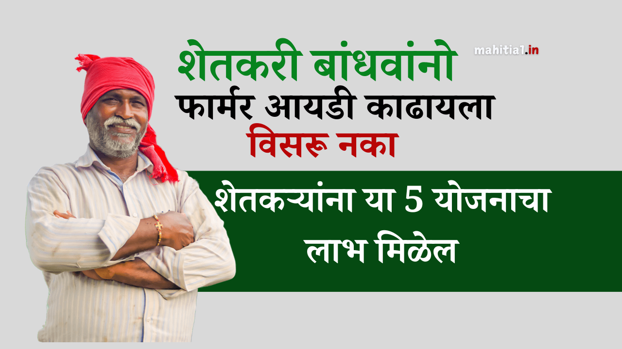farmer id card maharashtra
