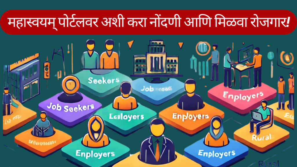 महास्वयम् पोर्टल