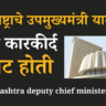 maharashtra deputy chief minister list