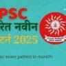 mpsc exam pattern in marathi