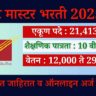 post master bharti 2025