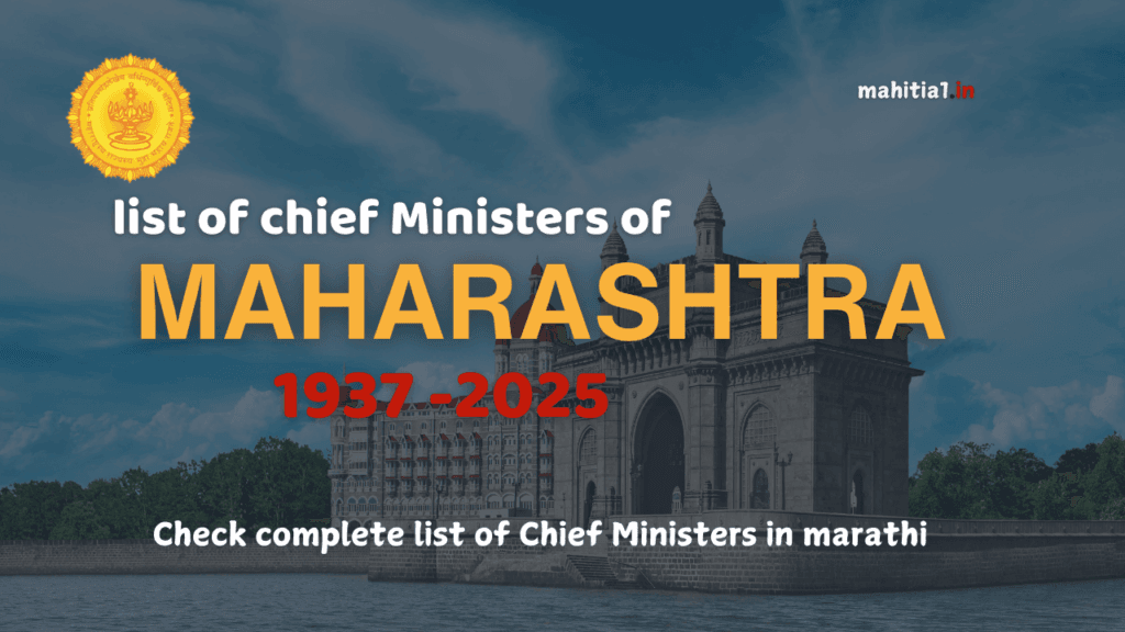महाराष्ट्राचे मुख्यमंत्री यादी pdf