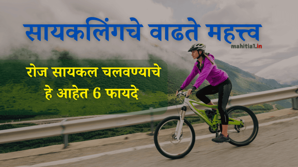 सायकलिंग