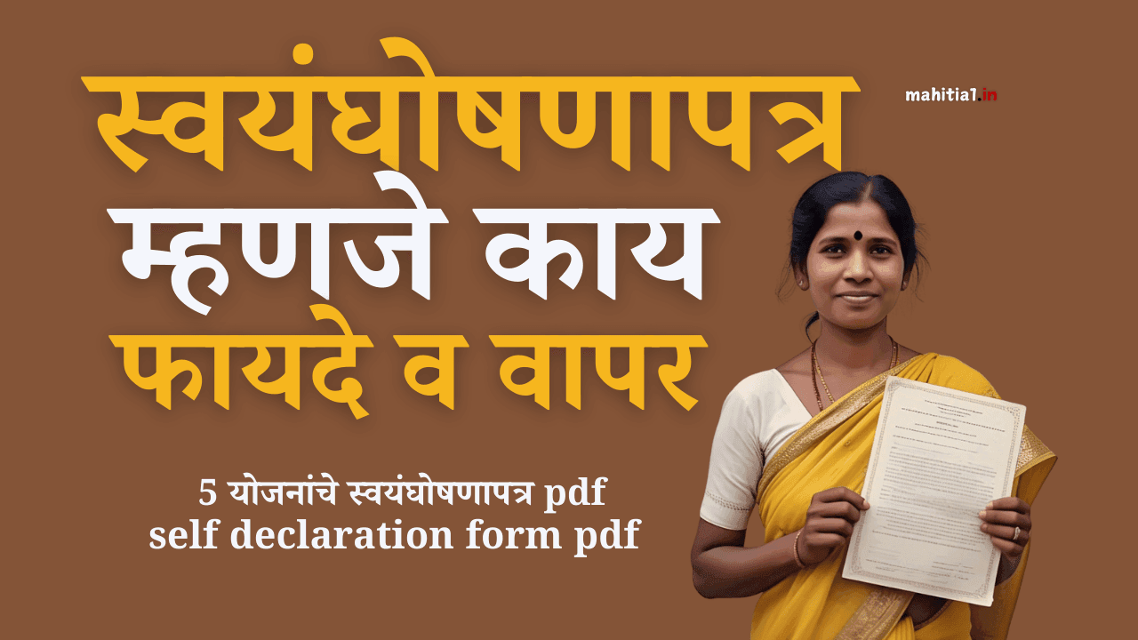 swa ghoshna patra marathi
