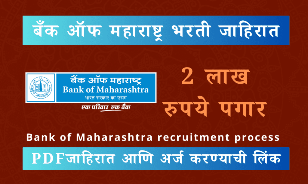 Bank of Maharashtra recruitment process