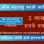 Bank of Maharashtra recruitment process