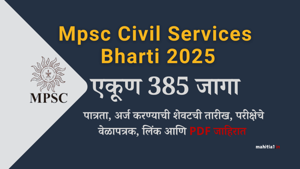 MPSC Civil Services Bharti 2025