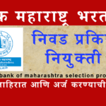 State bank of maharashtra selection process