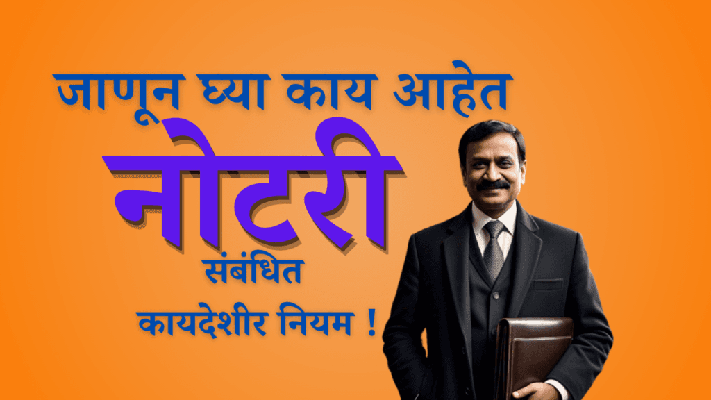नोटरी म्हणजे काय