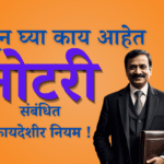 नोटरी म्हणजे काय