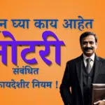 नोटरी म्हणजे काय
