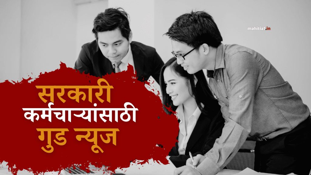 महागाई भत्ता शासन निर्णय 2025