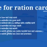 Fee for ration card