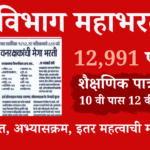 Vanrakshak Bharti 2025