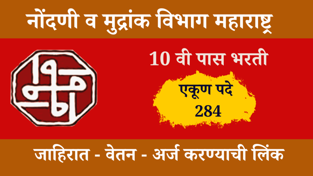 igr maharashtra bharti 2025