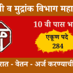 igr maharashtra bharti 2025