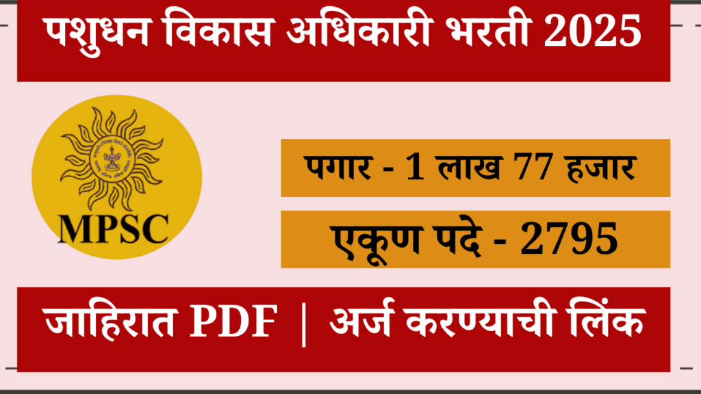 mpsc-pashudhan-vikas-adhikari-bharti-2025.png
