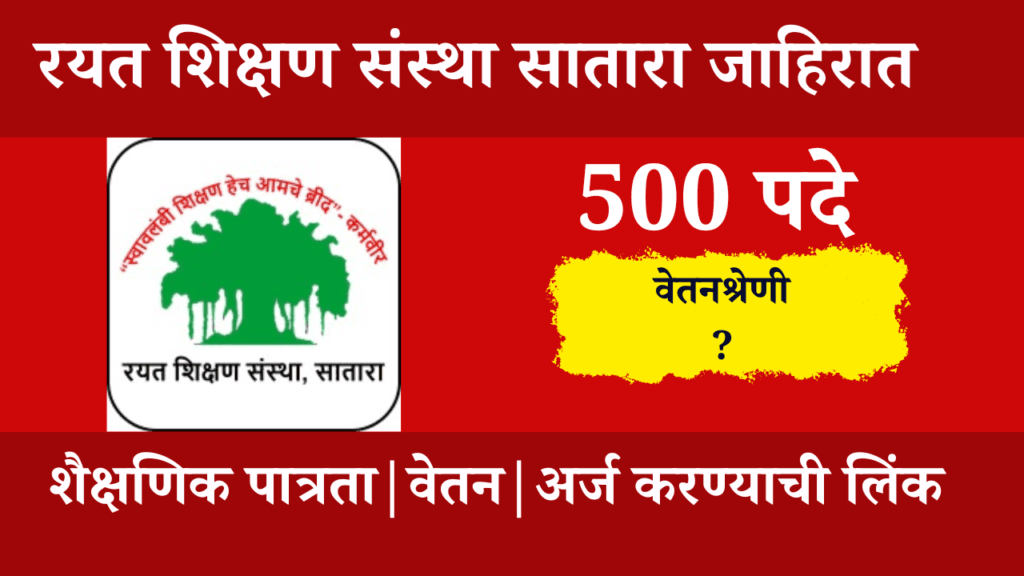 rayat shikshan sanstha recruitment