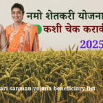 shetkari sanman yojana beneficiary list