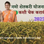 shetkari sanman yojana beneficiary list