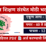 Rayat Shikshan Sanstha Bharti 2025