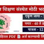 Rayat Shikshan Sanstha Bharti 2025