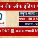 Union Bank of India Bharti 2025