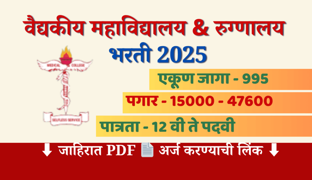 gmc chh. sambhaji nagar bharti 2025