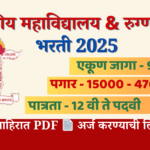 gmc chh. sambhaji nagar bharti 2025