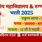 gmc chh. sambhaji nagar bharti 2025