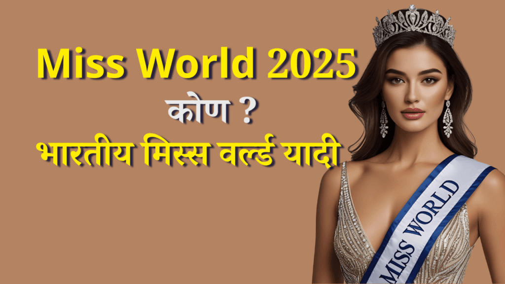 miss world 2025