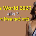 miss world 2025