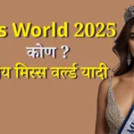 miss world 2025