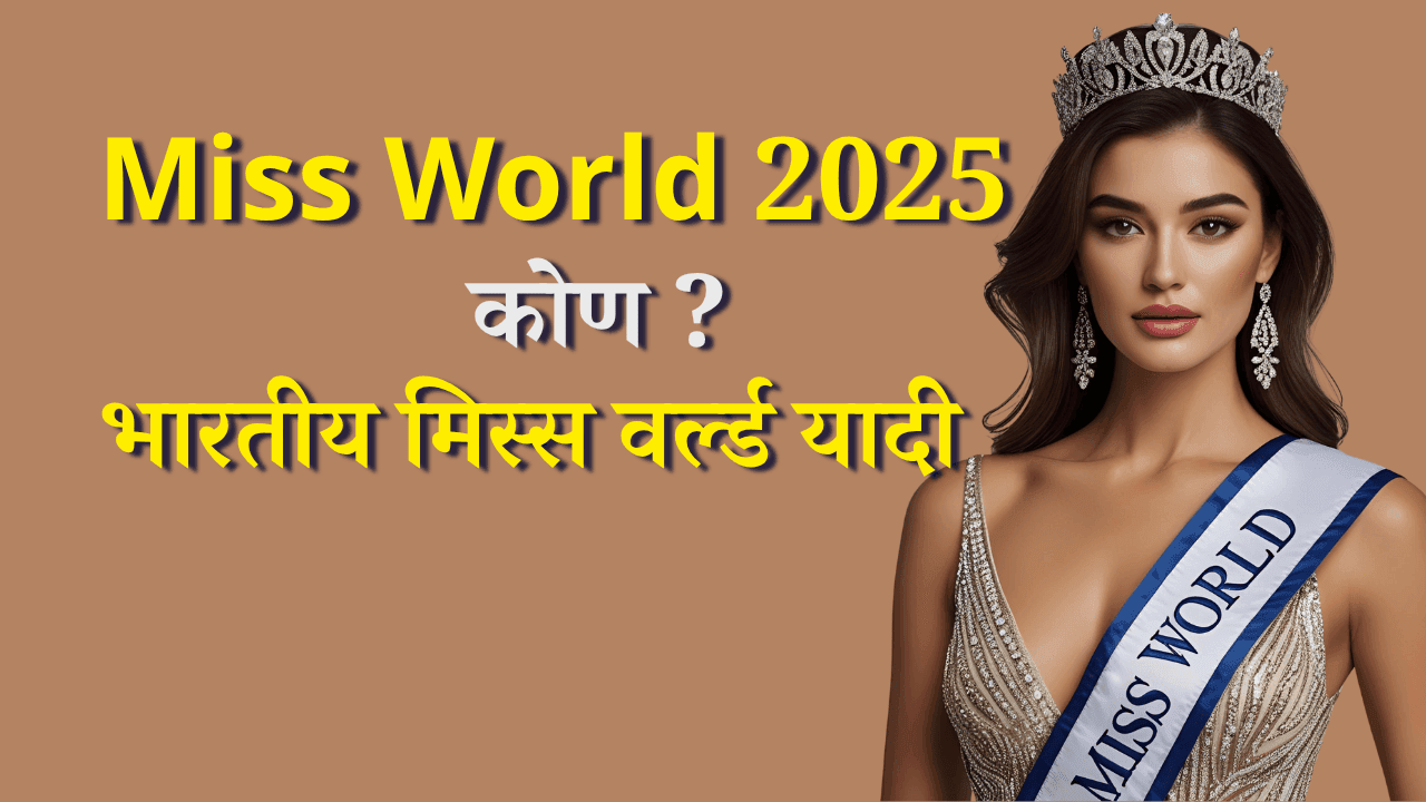 miss world 2025