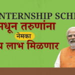 pm internship scheme