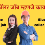 कॉलर जॉब