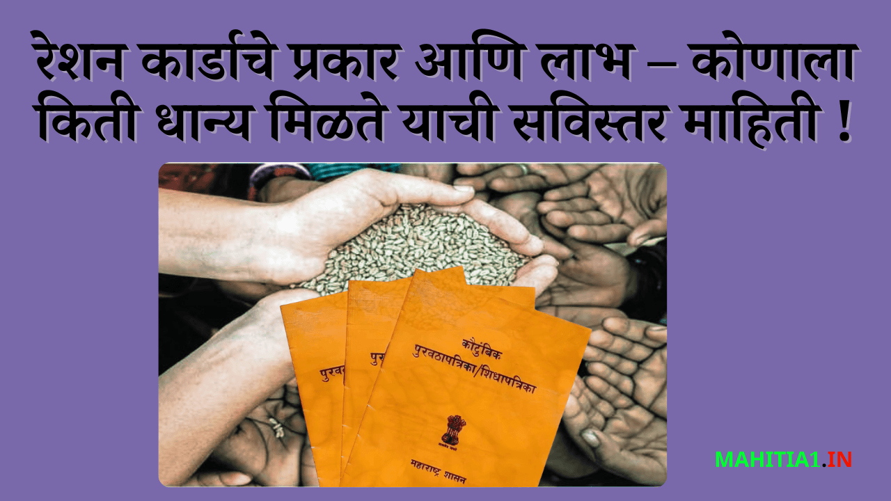 शिधा वाटप योजना