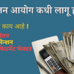 8वा वेतन आयोग.