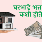 HRA म्हणजे काय