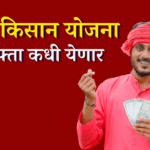 pm kisan 20th installment date