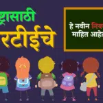 आरटीईचा नवीन नियम