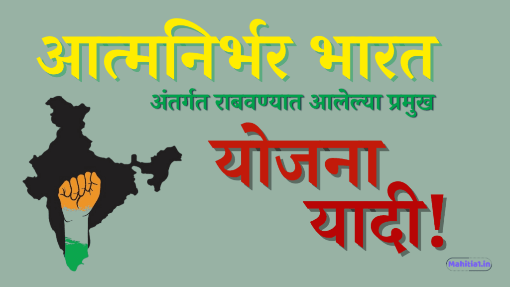 आत्मनिर्भर भारत