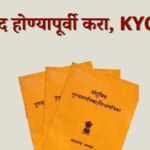 राशन कार्ड KYC