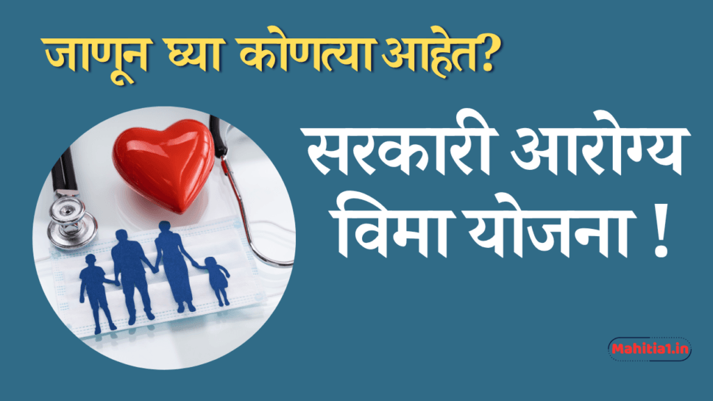 आरोग्य विमा