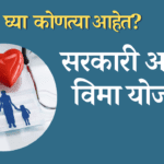 आरोग्य विमा