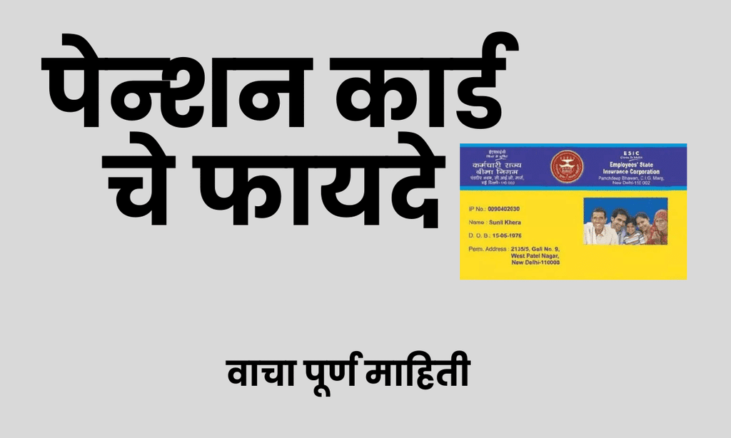 ESIC e-Pehchan Card, ESIC Scheme, ESIC Card Download, Employees State Insurance Corporation, e Pehchan Card Process, ESIC Hospital Benefits, IP Number ESIC, Medical Insurance for Workers, ESIC Online Registration, ESIC Claim Status, ESIC Card Benefits Marathi, ESIC Portal login
